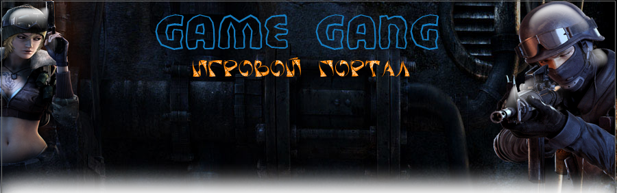 http://game-gang.3dn.ru/3.png